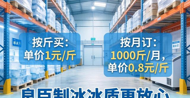 西安制冰厂怎么选 良臣制冰冰质更放心
